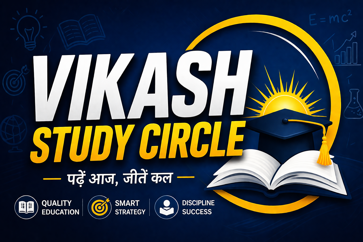 Vikash Study Circle